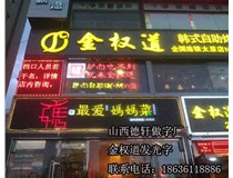 山西德軒做字廠(chǎng)之餐飲發(fā)光字案例