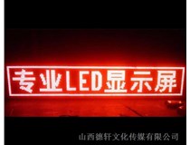 太原LED發(fā)光字真的節(jié)能嗎？